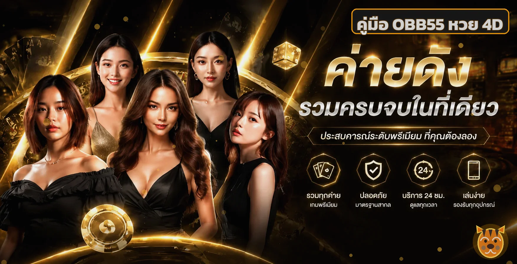 OBB55 วิธีดูหวยสิงคโปร์ 4D และ Magnum